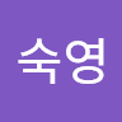 서숙영