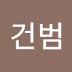 허건범