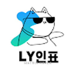 LY인표