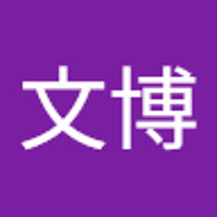 薛文博