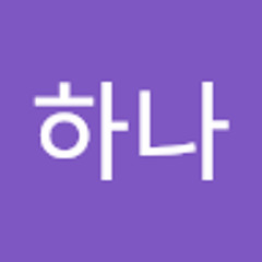 박하나