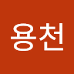 김용천