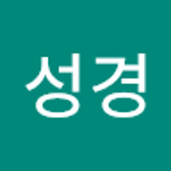 민성경