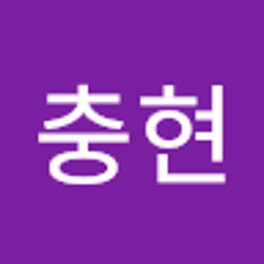 이충현