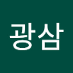 김광삼
