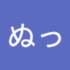 ぬぬっ
