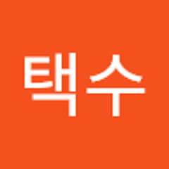이택수