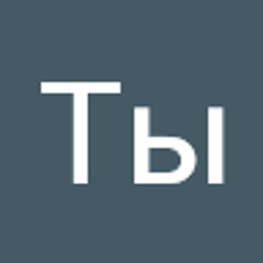 Ты Топ