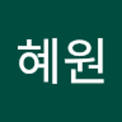심혜원