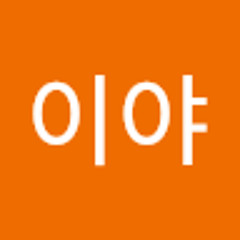 아이야