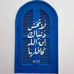 ويقين بالله بكر هتحلو