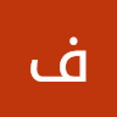 فيصل العتيبييي