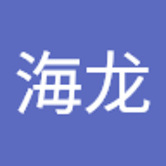 唐海龙
