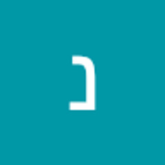 נחמן דויד בוסקילה