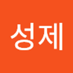 안성제