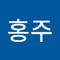 홍주