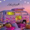 زهره الربيع