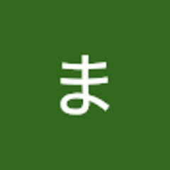 元木まゆみ