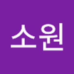 김소원