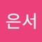 강은서