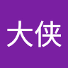 袁大侠