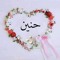حني عشرت سنين