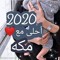 Ana Mamt Makkah