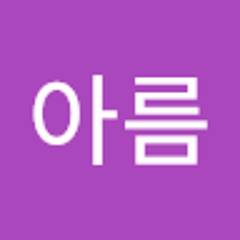 하아름