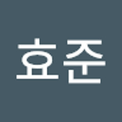 최효준
