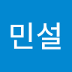 김민설