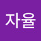 구자율