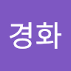 이경화
