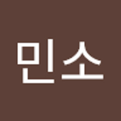 김민소