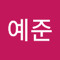 이예준
