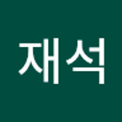 양재석