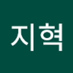 유지혁
