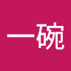米一碗