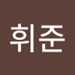 김휘준