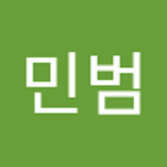 민범