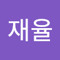 장재율
