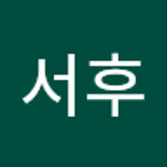 김서후