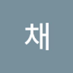 은채