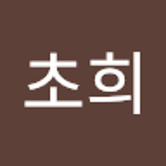 김초희