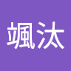 中村颯汰