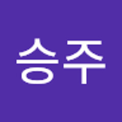 신승주