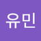 박유민