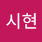 서시현
