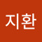 황지환