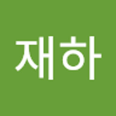 우재하
