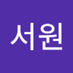 김서원